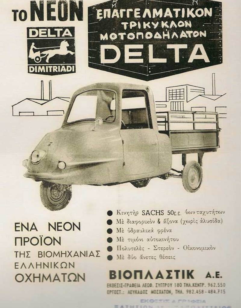 Το πρώτο αυτοκίνητο που κατασκευάστηκε στην Ελλάδα 4